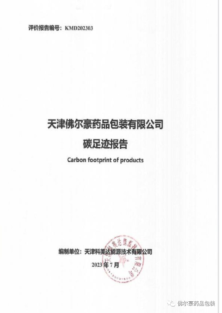 Foerhao Listed on the 2023 Green Supply Chain Management Enterprise List of the Ministry of Industry and Information Technology of China